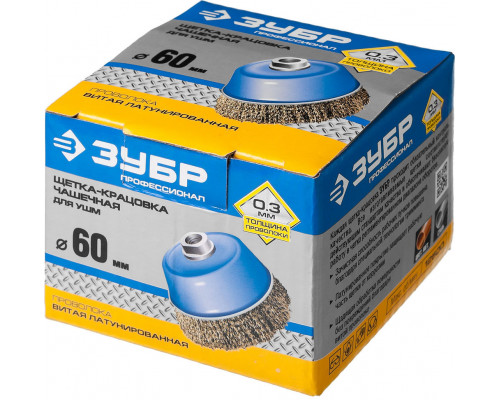 Щетка-крацовка чашечная для УШМ 60 мм, проволока 0.3 мм ЗУБР Профессионал 3526-060_z02