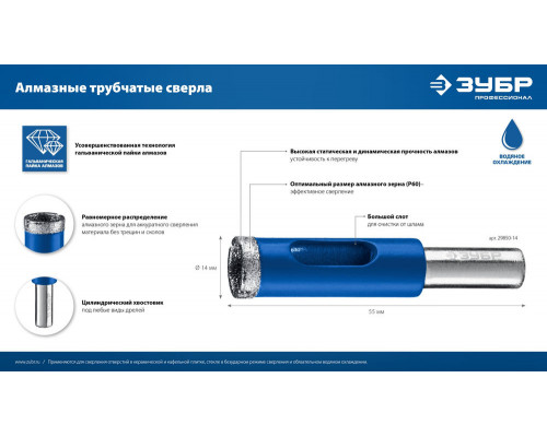 Сверло трубчатое алмазное АГК, d 10 мм, Р60 ЗУБР Профессионал 29850-10