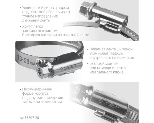 Хомут червячный Х-9Н 16 - 28 мм, накатная лента 9 мм, цинк, 50 шт ЗУБР 37807-28