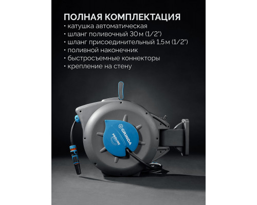 Катушка автоматическая со шлангом ProLine HRA-30, шланг 30м x 1/2