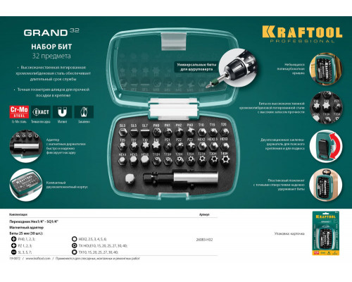 Набор бит Grand-32, с магнитным адаптером, 32 шт KRAFTOOL 26083-H32