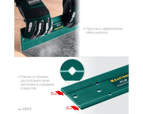 Пластина для гибки 300 мм PLB KRAFTOOL 23272