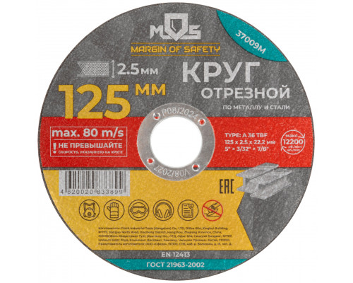 Круг отрезной по металлу MOS, посадочный диаметр 22,2 мм, 125х2,5 мм (37009М)