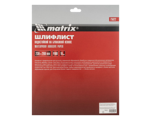 Шлифлист на бумажной основе, P 800, 230 х 280 мм, 10 шт, водостойкий Matrix (75622)