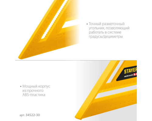 Угольник кровельный пластиковый 305 мм, 5-в-1, универсальный STAYER 34522-30