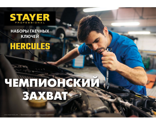 Набор комбинированных и разводных гаечных ключей 16 шт, 6 - 30 мм HERCULES Professional STAYER 27092-H16