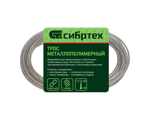 Трос металлополимерный прозрачный ПР-3.0, толщина 3.0 мм, моток 20 метров Сибртех (47629)