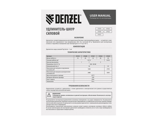 Удлинитель-шнур силовой Top Series, КГТТ, 20м, 1 розетка, 3 x 1,5 мм Denzel (37420)