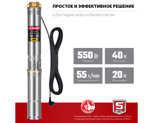 Насос скважинный центробежный 550 Вт, 40 м напор, корпус из нержавеющей стали ЗУБР НСЦ-100-40