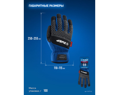 Перчатки комбинированные FLEX р.XL (10), синие, работа с сенсорными экранами ЗУБР Профессионал 11477-XL
