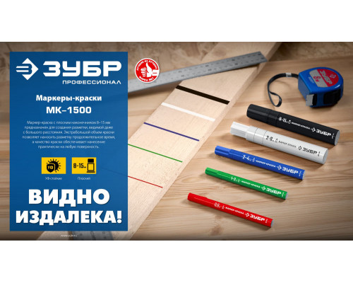Маркер-краска МК-1500 черный, 8-15 мм ЗУБР 06329-2