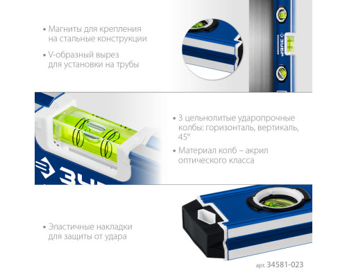 Уровень магнитный компактный усиленный 230 мм ЗУБР ПРОФЕССИОНАЛ-М 34581-023