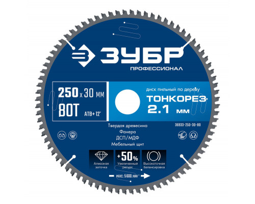 Диск пильный по дереву тонкий рез 250 x 30 x 2.1 мм, 80Т ЗУБР Тонкорез Профессионал 36933-250-30-80