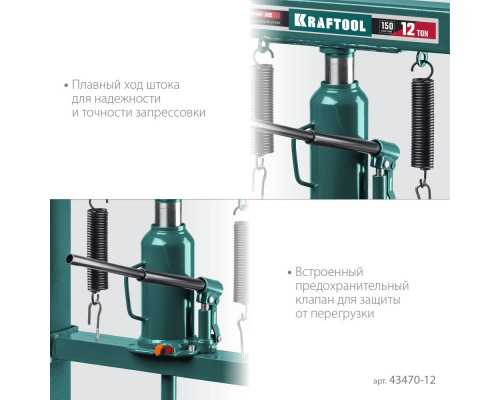 Гидравлический пресс с домкратом и возвратными пружинами PMW-12, 12 т KRAFTOOL 43470-12