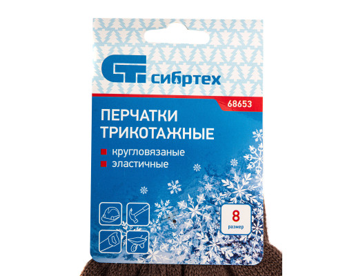 Перчатки трикотажные, акрил, коричневый, оверлок Сибртех (68653)