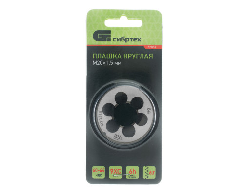 Плашка М20 х 1.5 мм Сибртех