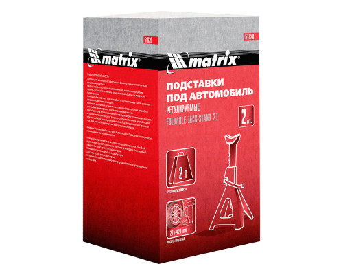 Подставки под машину регулируемые, 2 т, H подъема 275-420 мм, 2 шт Matrix (51620)