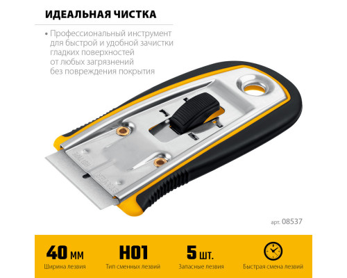 Скребок 40 мм, 5 доп. лезвий, с выдвижным лезвием STAYER 08537