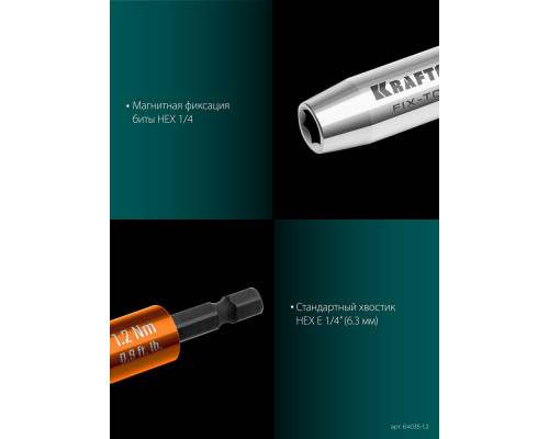 Динамометрический адаптер для бит FIX-TORQ, 1.2 Нм KRAFTOOL 64035-1.2