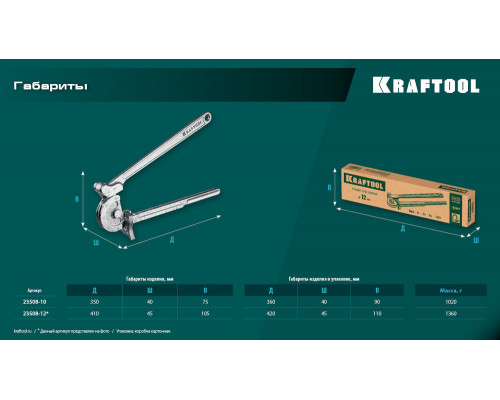 Кованый рычажный трубогиб для нержавеющей стали KRAFTOOL 23508-10