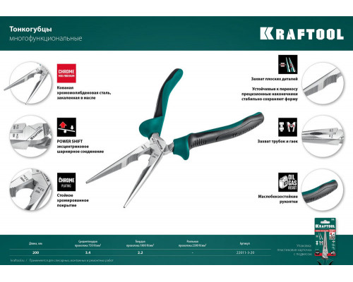 Тонкогубцы KraftMax, 200 мм KRAFTOOL 22011-3-20_z01