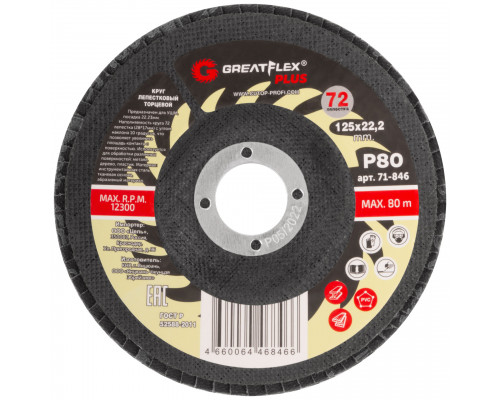 Круг лепестковый торцевой GreatFlex Plus (72 лепестка) 125 х 22,2 мм, P80 (71-846)