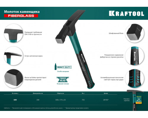 Молоток каменщика 600 г Fiberglass KRAFTOOL 20192