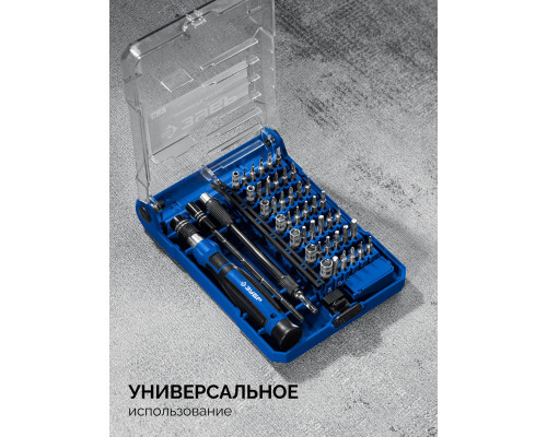 Набор для точных работ Универсал-45 ЗУБР 25649