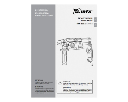 Перфоратор электрический MTX MRH-600-22, SDS-Plus, 600 Вт, 2,2 Дж, 3+1 режима (26682)