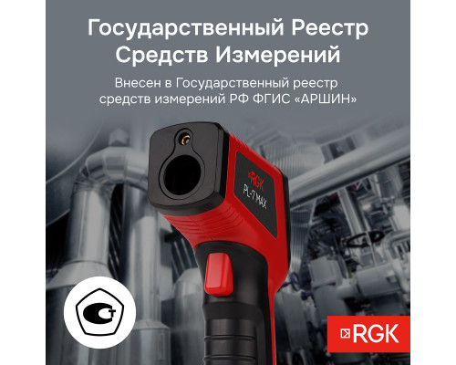 Пирометр RGK PL-7 Max