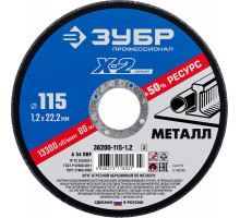 Круг отрезной 115?1.2?22.2 мм по металлу для УШМ ЗУБР Профессионал 36200-115-1.2_z03