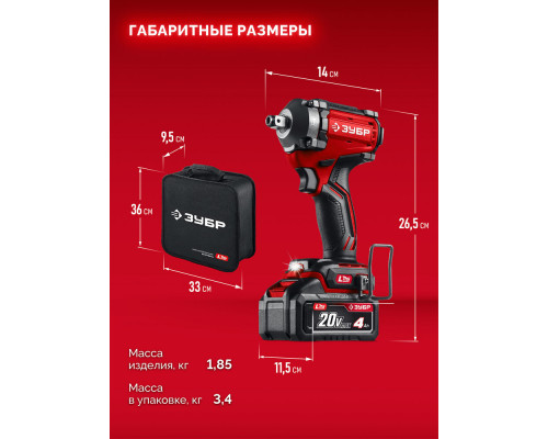 Гайковёрт ударный бесщёточный 20 В, 350 Н·м, 1 АКБ LMS (4 А·ч), сумка ЗУБР ГБУ-350-41