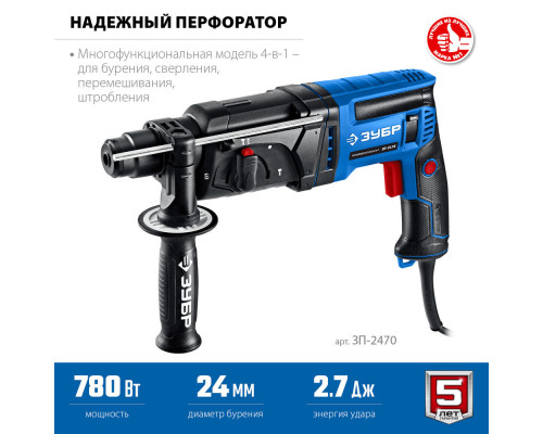 Перфоратор SDS Plus 24 мм 780 Вт Профессионал ЗУБР ЗП-2470