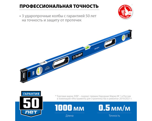 Уровень с усиленным профилем ЭКСПЕРТ 1000 мм, с зеркальным глазком ЗУБР Профессионал 34570-100