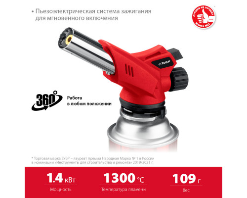Горелка газовая ГМ-350 1300°C с пьезоподжигом на баллон с цанговым соединением ЗУБР 55553