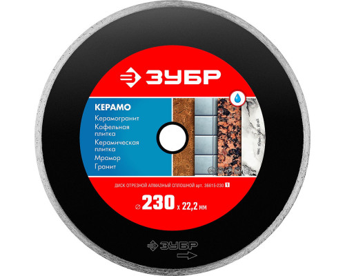 Диск алмазный сплошной Керамо-22 d 230 мм, 22.2 мм, 5 x 2.4 мм ЗУБР 36615-230_z01