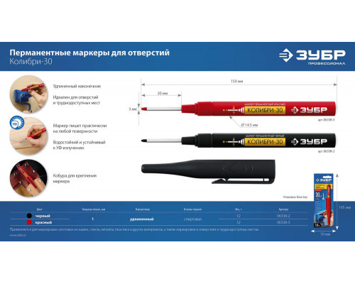 Перманентный маркер для отверстий Колибри-30 красный, наконечник L 30 мм, 2.8 мм ЗУБР 06338-3