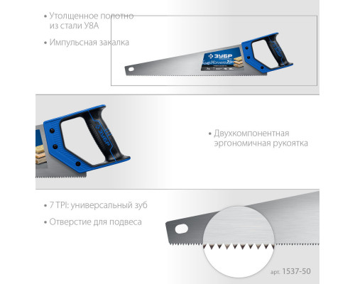 Ножовка универсальная Молния-7, 500 мм, 7 TPI ЗУБР Профессионал 1537-50_z02