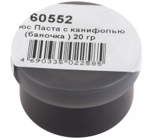 Флюс Паста с канифолью ( низкотемпературный нейтральный флюс ), баночка 20 гр. (60552)