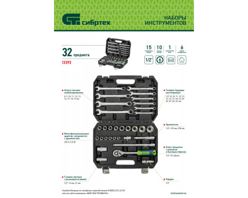 Набор инструментов, 1/2