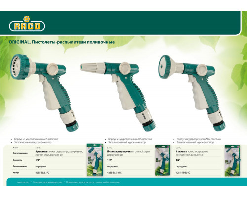 Поливочный пистолет 537C, 5 режимов, курок спереди, пластиковый RACO 4255-55/537C