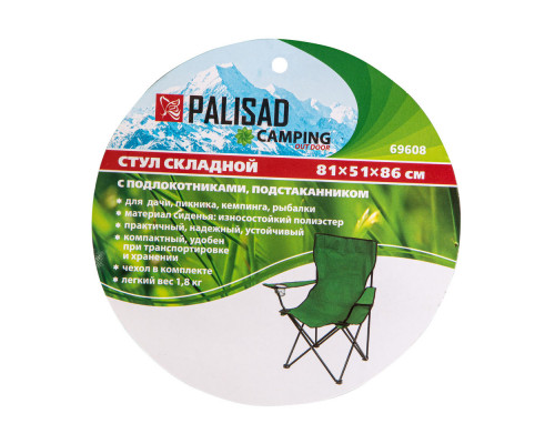 Стул складной с подлокотниками и подстаканником 81 х 51 х 86 см Camping Palisad (69608)