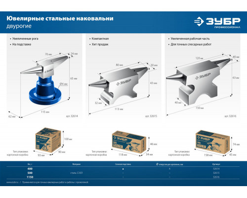 Наковальня ювелирная стальная 1150 г ЗУБР Профессионал 32616