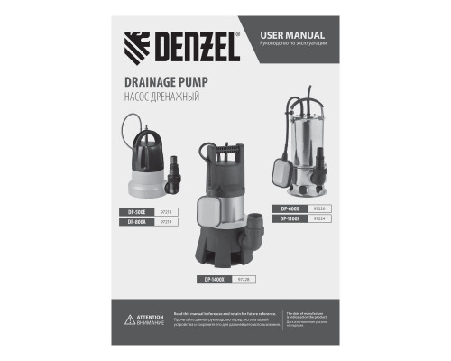 Дренажный насос DP500E, 500 Вт, подъем 7 м, 7000 л/ч Denzel (97218)