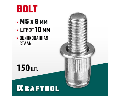 Винтовые заклепки стальные Bolt М8 x 12.5 мм штифт 15 мм 100 штук KRAFTOOL 311709-08-15