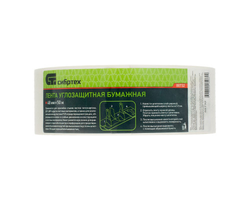 Лента углозащитная бумажная, 48 мм х 50 м Сибртех (88732)