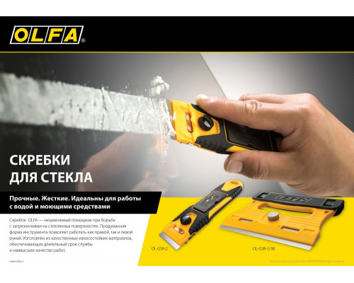 Прямые лезвия GSR-1/3B GSR-2 для скребков 120 мм, 30 шт OLFA OL-GSB-1S