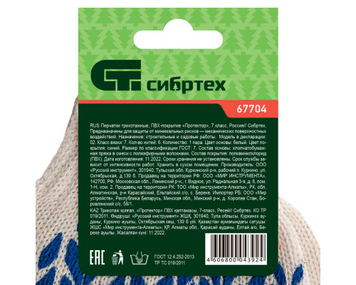 Перчатки х/б, ПВХ покрытие, 