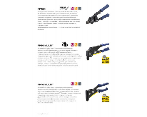 RAPID RP100 Heavy Duty Press, 3.2 мм, 4.0 мм, 4.8 мм, усиленный заклепочник (5000526)