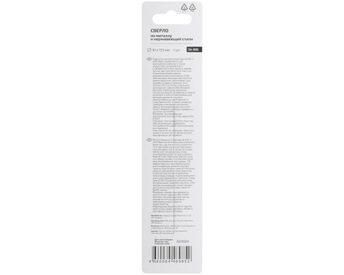 Сверло по металлу Cutop Special, HSS-G, 10 х 133/78 мм (1 шт) (54-985)